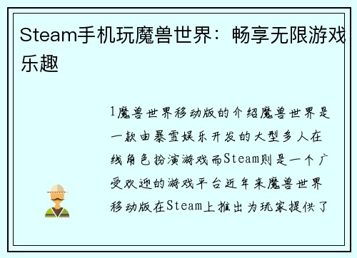 Steam手机玩魔兽世界：畅享无限游戏乐趣