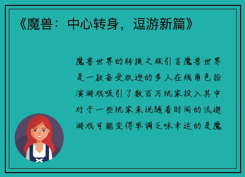《魔兽：中心转身，逗游新篇》