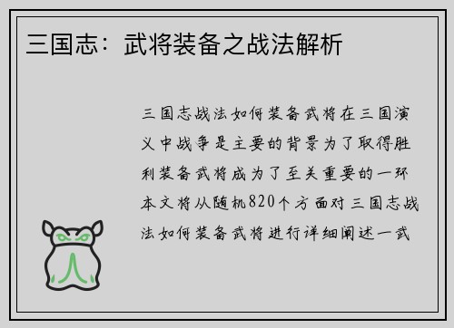 三国志：武将装备之战法解析